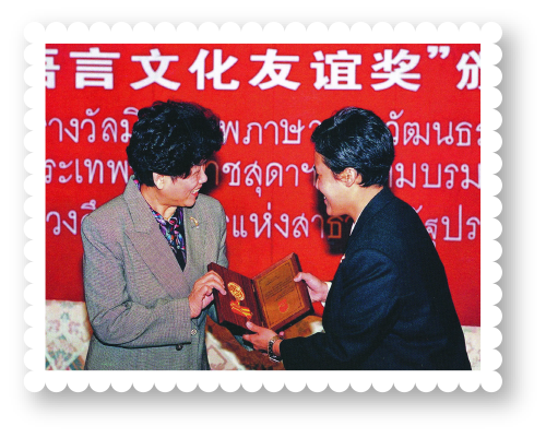 2543-chinese-language-culture-friendship-award