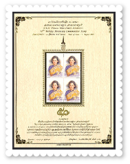 2548-stamp-princess-sirindhorn-50-years-birthday-anniversary